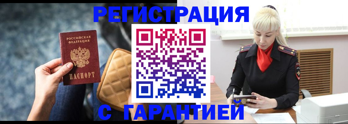 временная регистрация купить в Вязьме