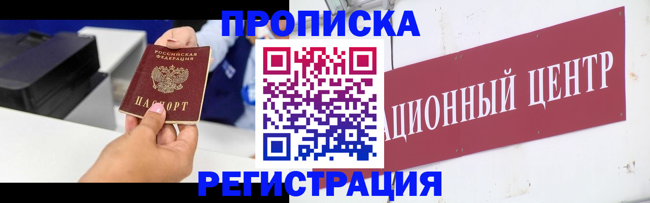временная прописка в Вязьме